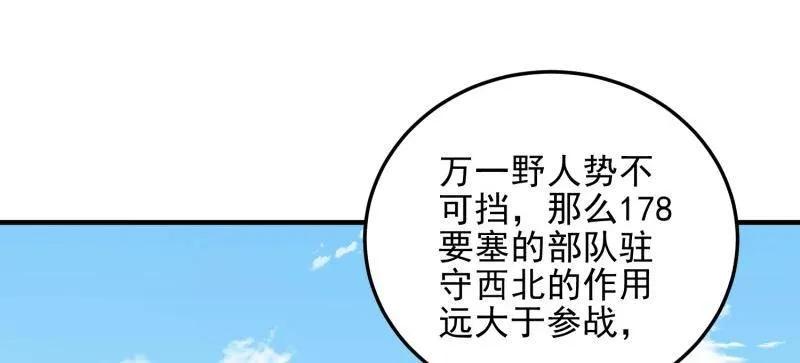 第一序列 第472话 471 伺机而动 第60页