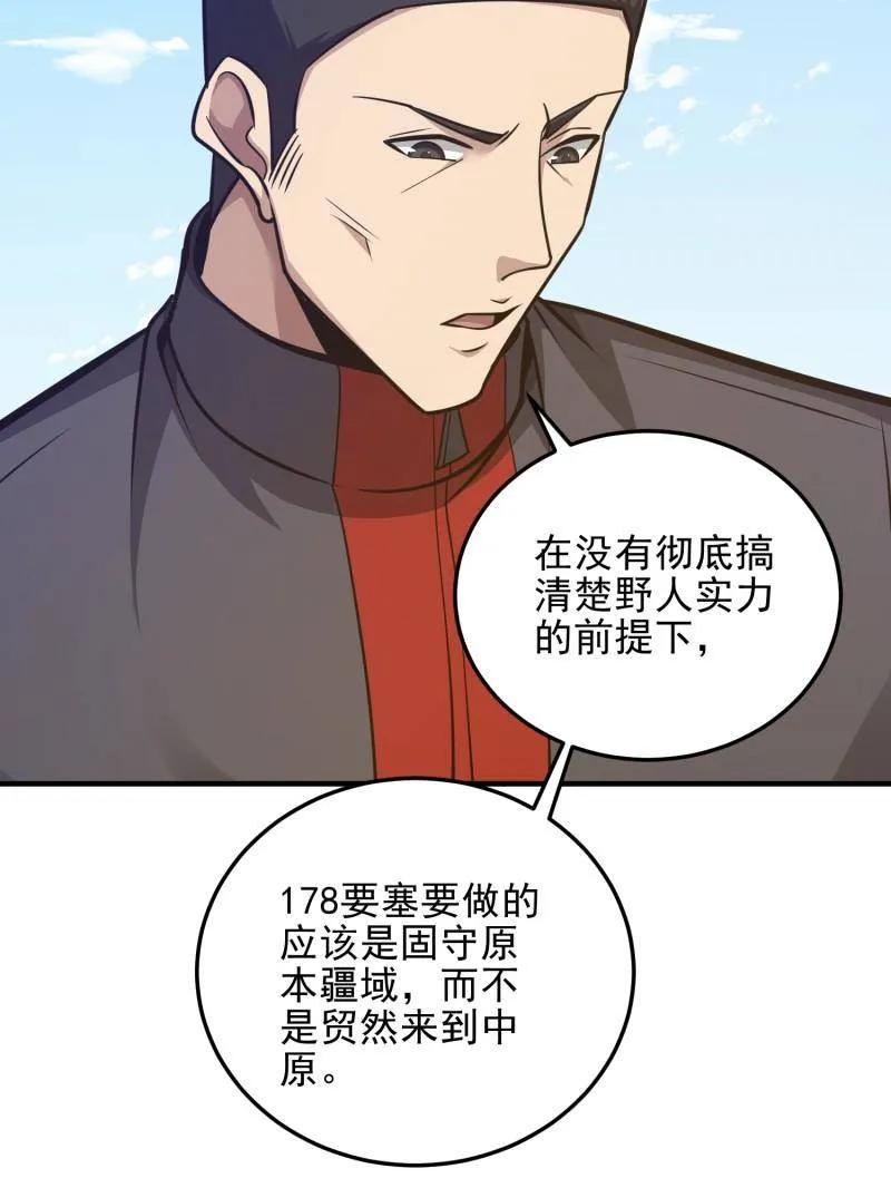 第一序列 第472话 471 伺机而动 第55页