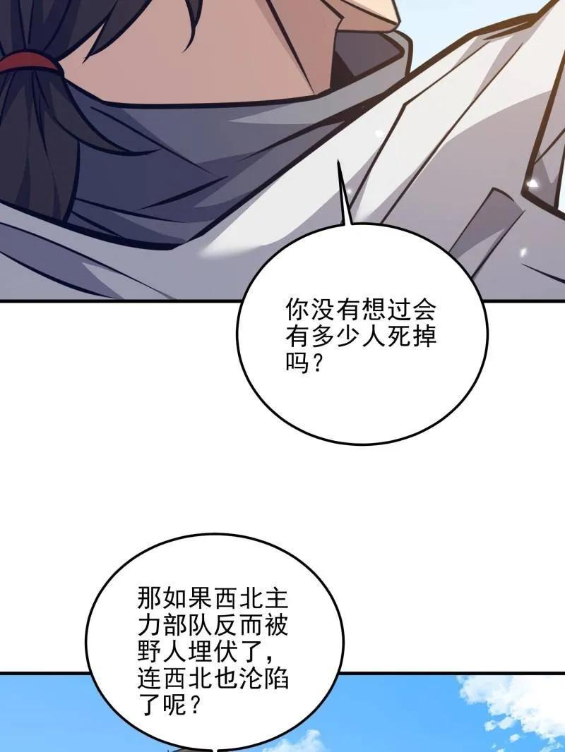 第一序列 第472话 471 伺机而动 第67页