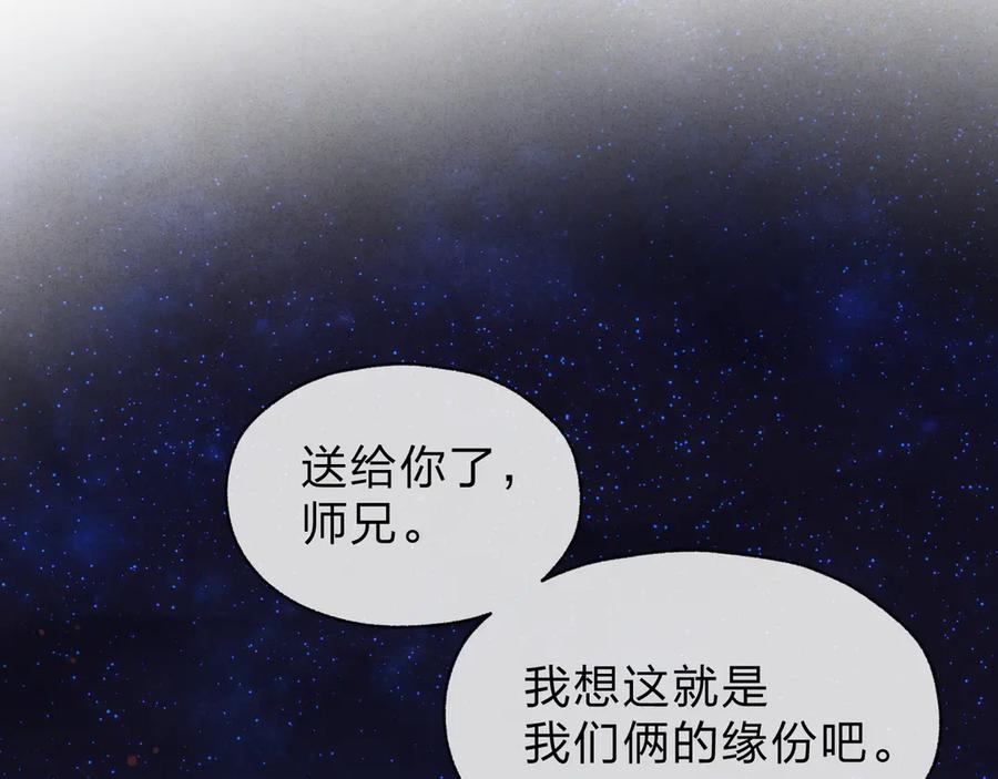 《大爱魔尊，女徒弟都想杀我》第46话 我要和师兄拜天地！ 第106页