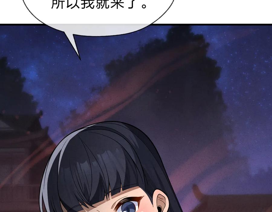 《大爱魔尊，女徒弟都想杀我》第46话 我要和师兄拜天地！ 第103页