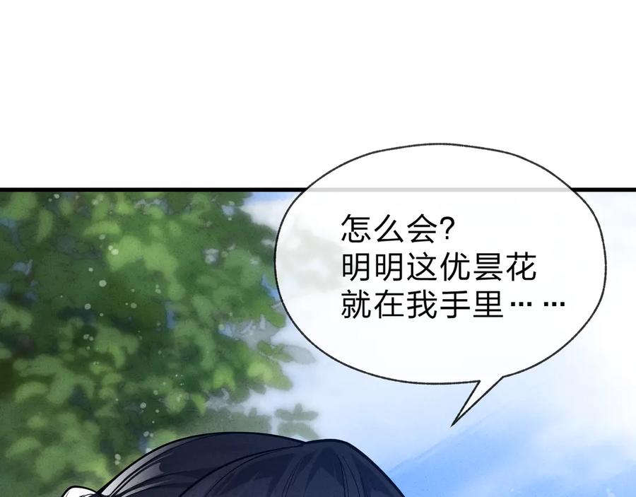 《大爱魔尊，女徒弟都想杀我》第46话 我要和师兄拜天地！ 第72页