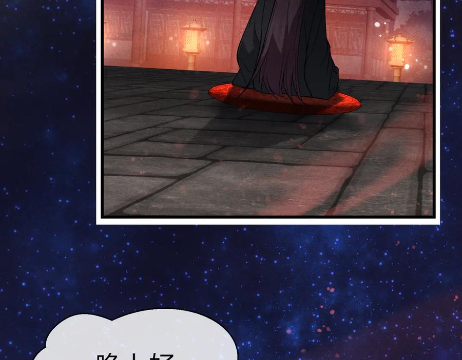 《大爱魔尊，女徒弟都想杀我》第46话 我要和师兄拜天地！ 第95页