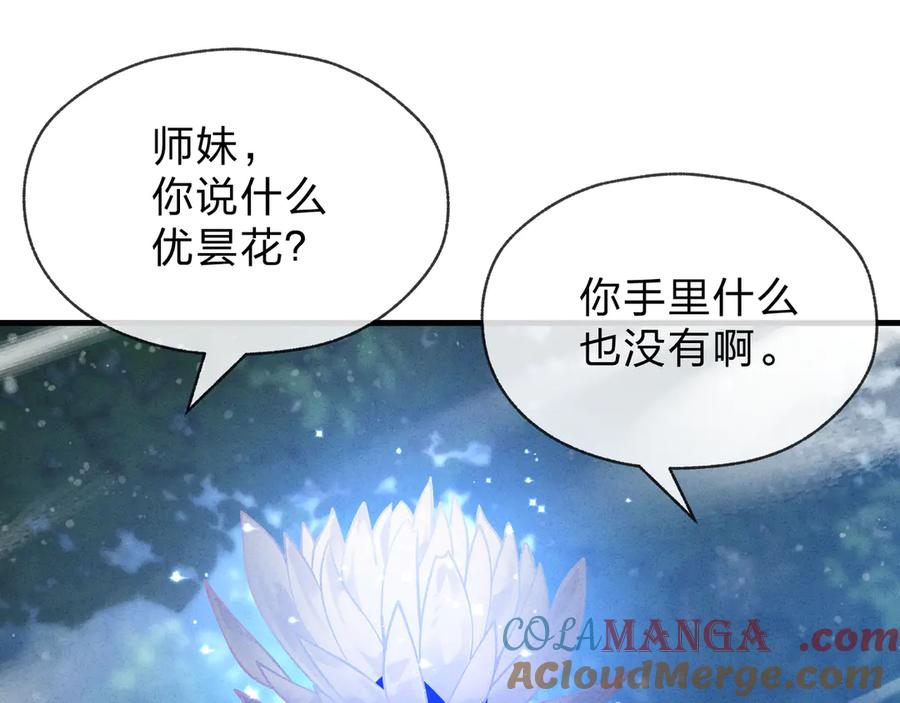《大爱魔尊，女徒弟都想杀我》第46话 我要和师兄拜天地！ 第69页