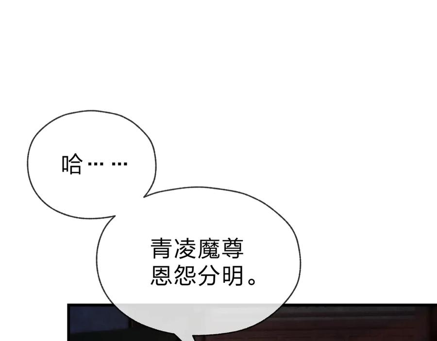 《大爱魔尊，女徒弟都想杀我》第46话 我要和师兄拜天地！ 第120页