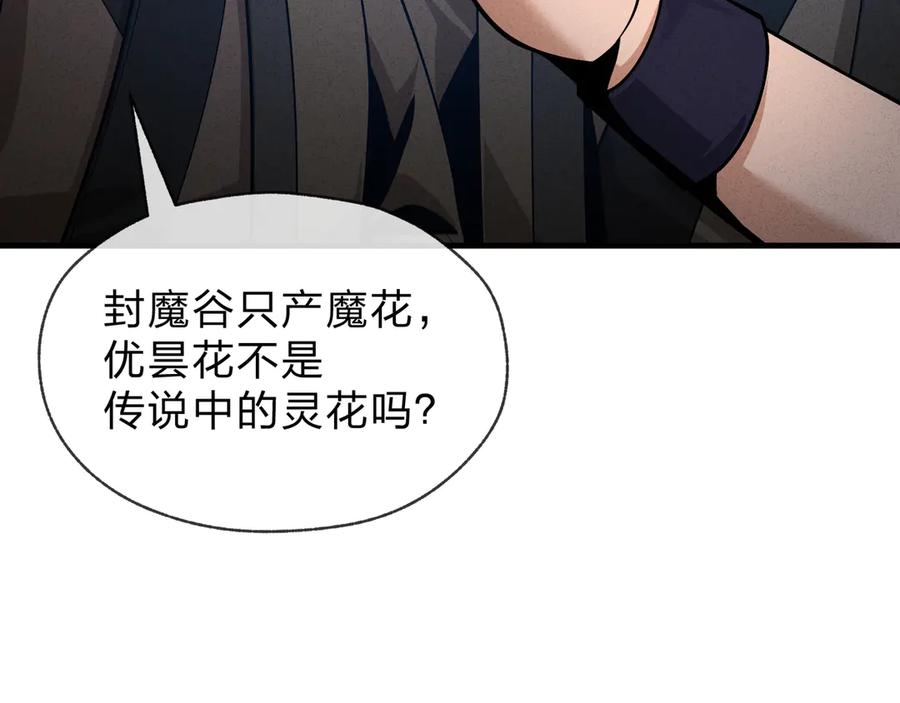 《大爱魔尊，女徒弟都想杀我》第46话 我要和师兄拜天地！ 第71页