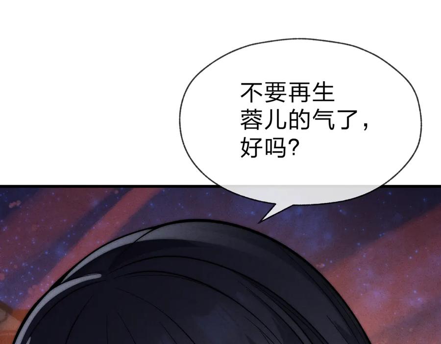《大爱魔尊，女徒弟都想杀我》第46话 我要和师兄拜天地！ 第110页