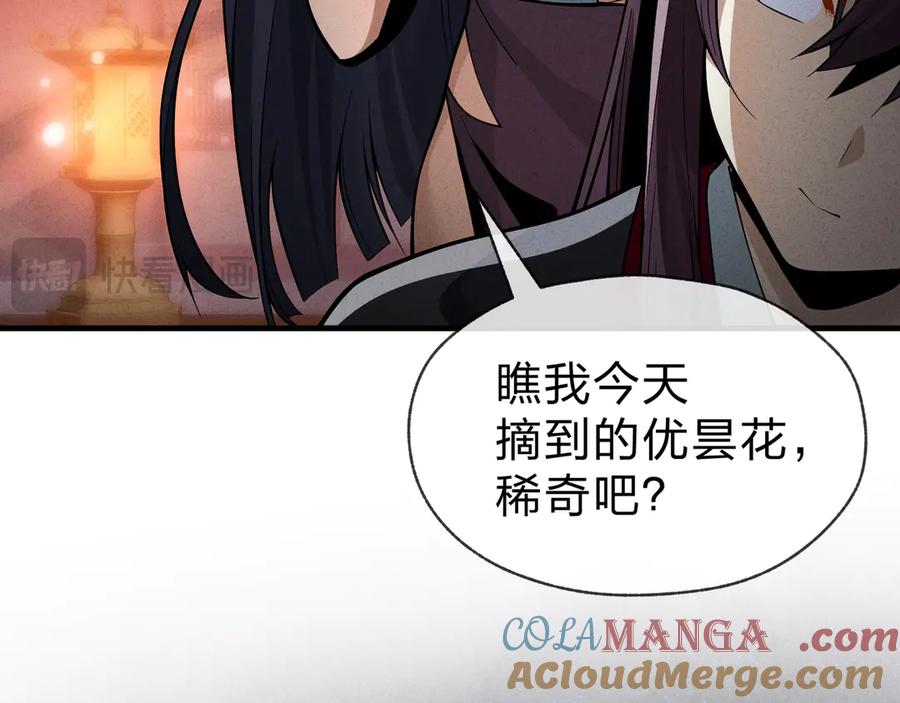 《大爱魔尊，女徒弟都想杀我》第46话 我要和师兄拜天地！ 第105页