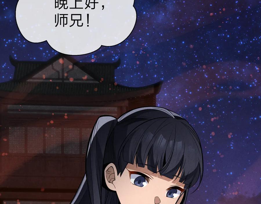《大爱魔尊，女徒弟都想杀我》第46话 我要和师兄拜天地！ 第96页