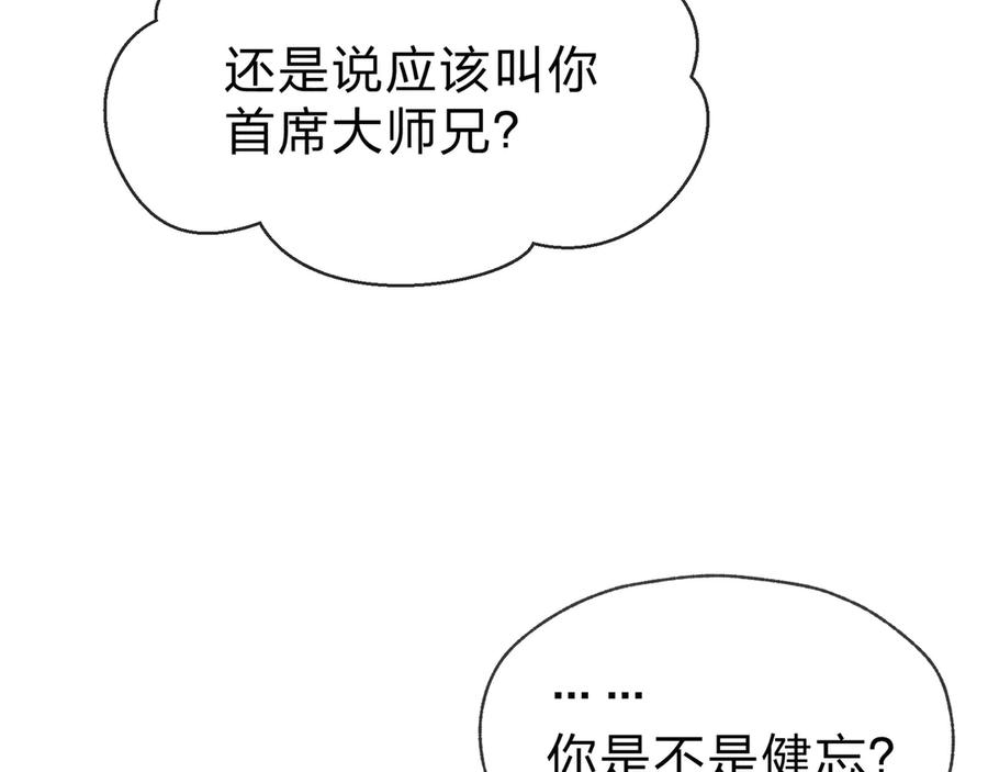 《大爱魔尊，女徒弟都想杀我》第46话 我要和师兄拜天地！ 第99页
