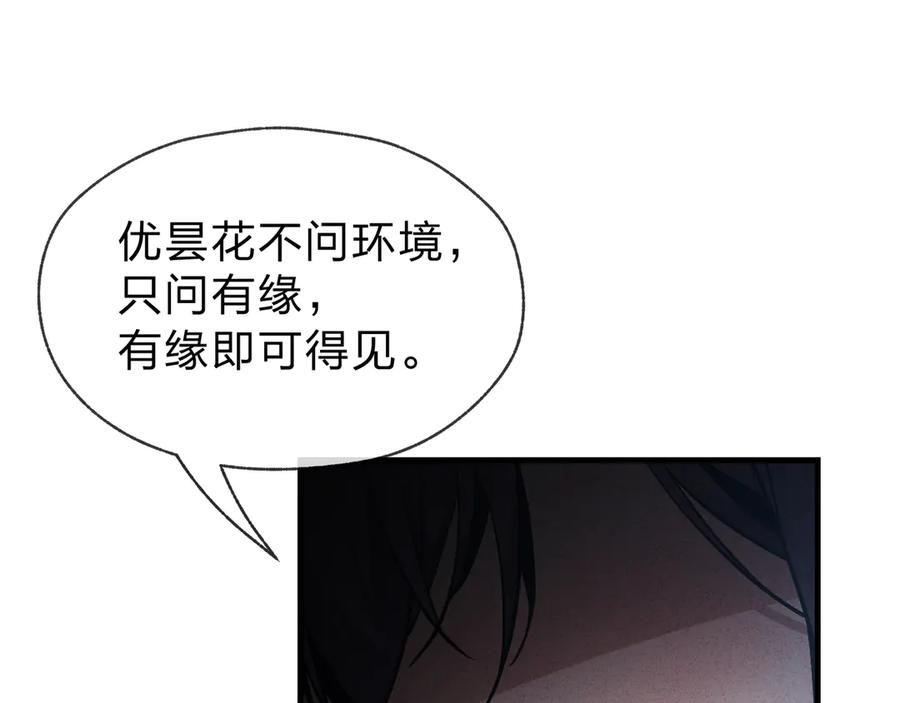 《大爱魔尊，女徒弟都想杀我》第46话 我要和师兄拜天地！ 第76页