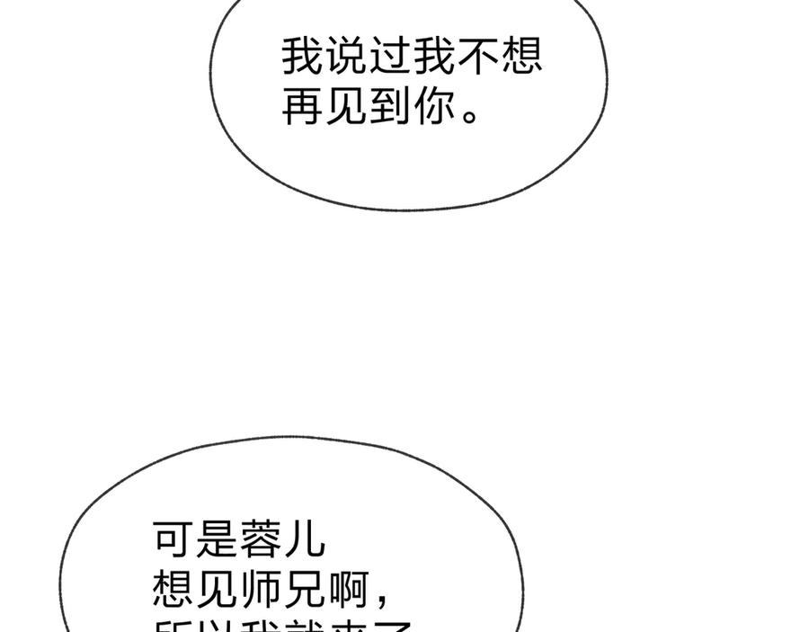 《大爱魔尊，女徒弟都想杀我》第46话 我要和师兄拜天地！ 第102页