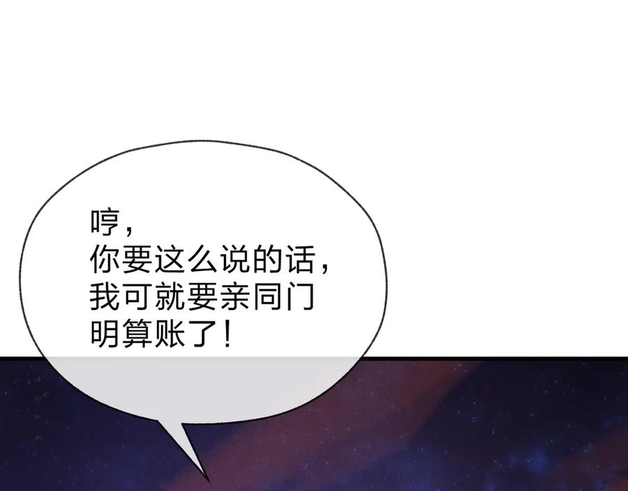 《大爱魔尊，女徒弟都想杀我》第46话 我要和师兄拜天地！ 第116页