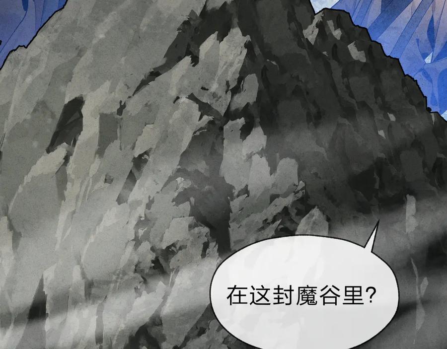 《大爱魔尊，女徒弟都想杀我》第46话 我要和师兄拜天地！ 第67页