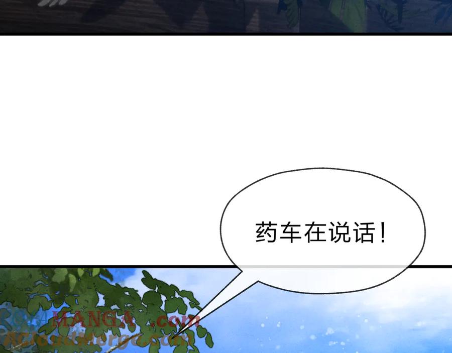 《大爱魔尊，女徒弟都想杀我》第46话 我要和师兄拜天地！ 第81页