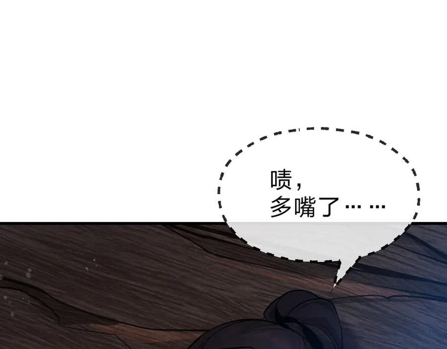 《大爱魔尊，女徒弟都想杀我》第46话 我要和师兄拜天地！ 第84页