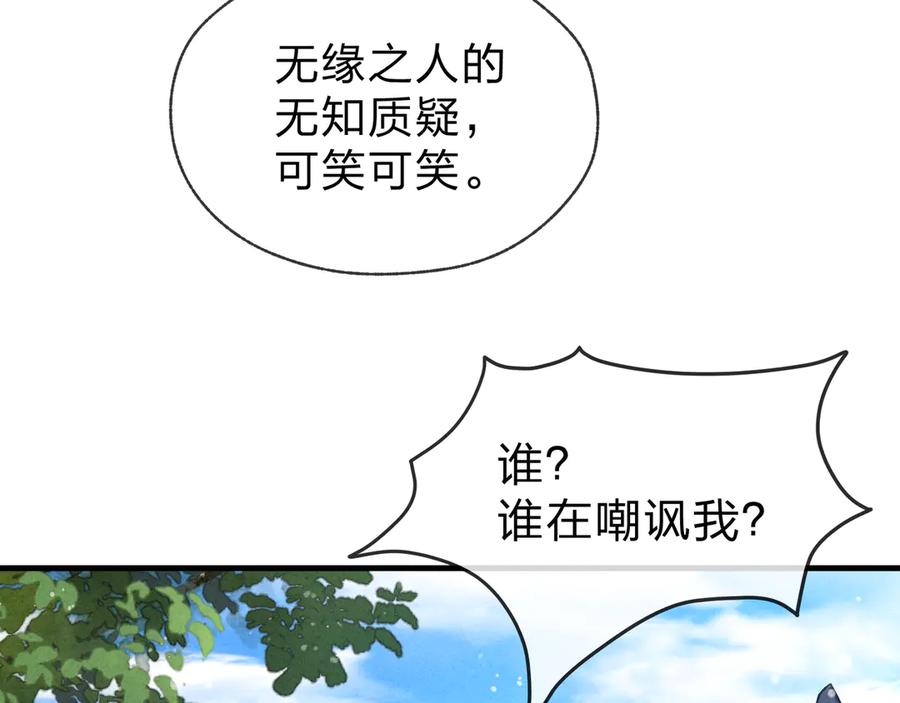 《大爱魔尊，女徒弟都想杀我》第46话 我要和师兄拜天地！ 第78页