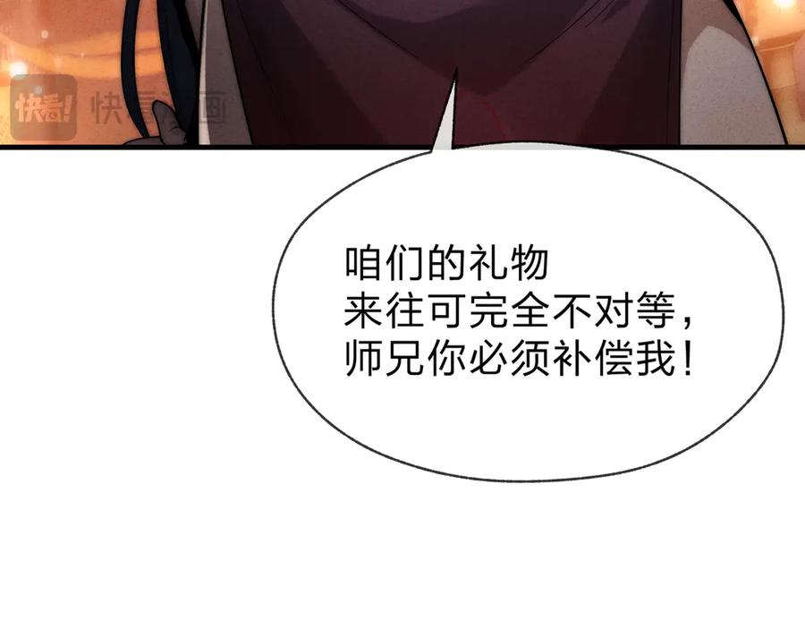 《大爱魔尊，女徒弟都想杀我》第46话 我要和师兄拜天地！ 第119页