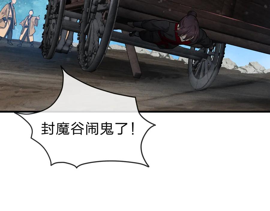 《大爱魔尊，女徒弟都想杀我》第46话 我要和师兄拜天地！ 第83页