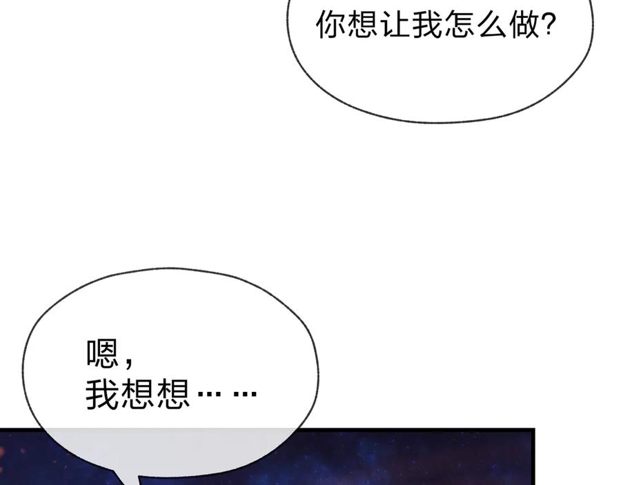 《大爱魔尊，女徒弟都想杀我》第46话 我要和师兄拜天地！ 第123页