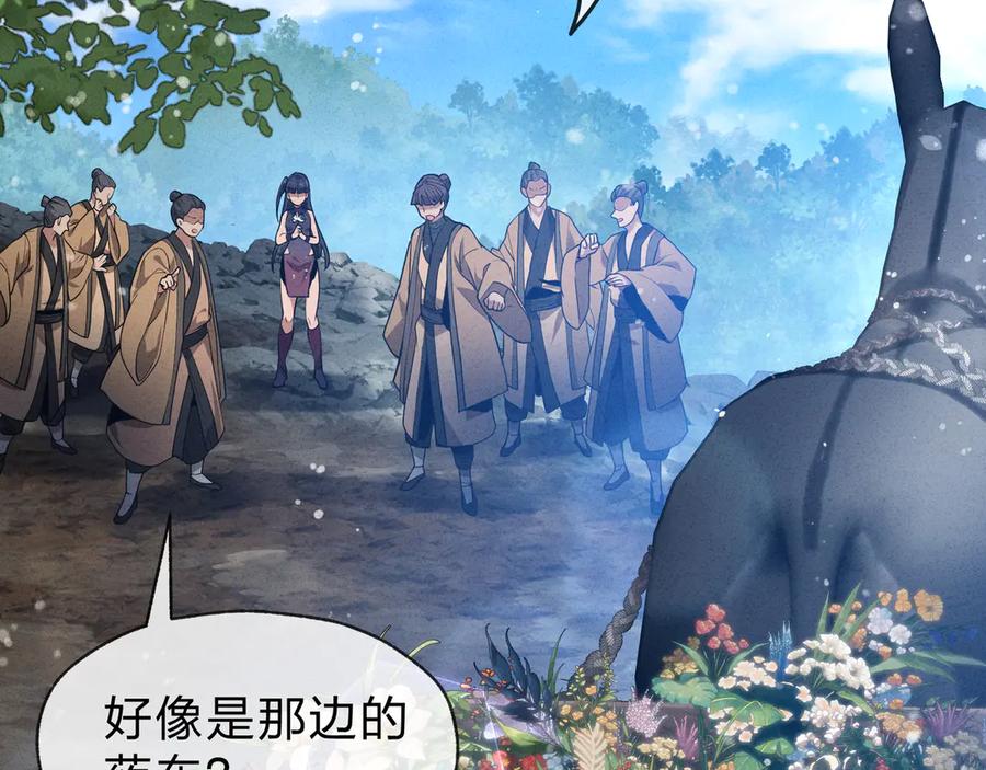《大爱魔尊，女徒弟都想杀我》第46话 我要和师兄拜天地！ 第79页