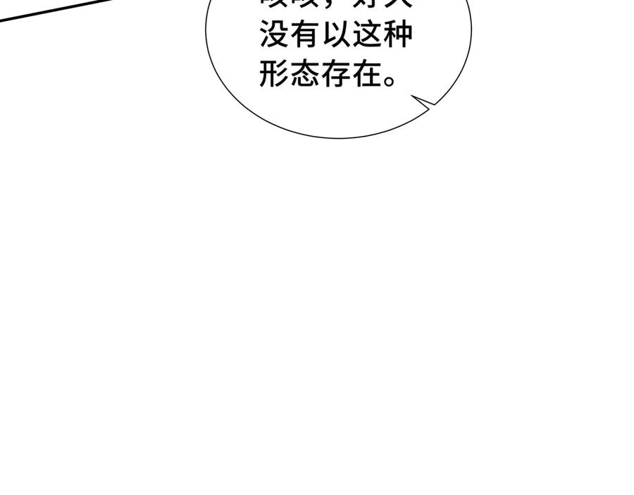 《我契约了我自己》第44话 希望 第130页