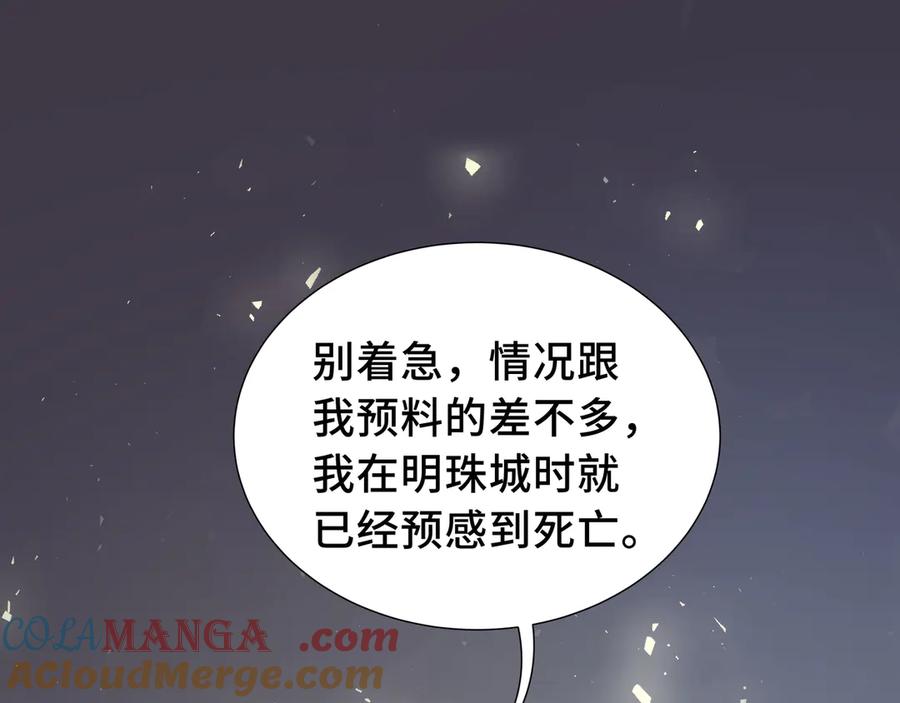 《我契约了我自己》第44话 希望 第149页