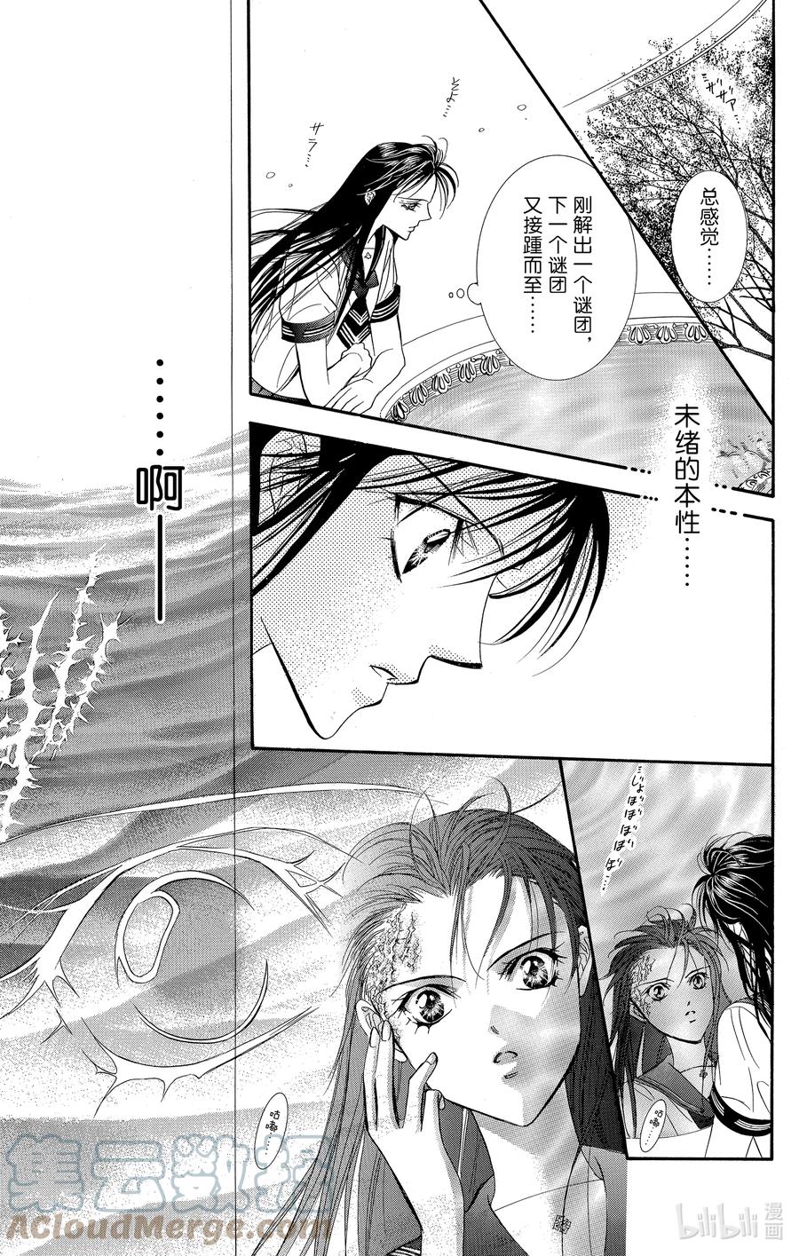 SKIP·BEAT！ (华丽的挑战) 57 心之印记 第29页