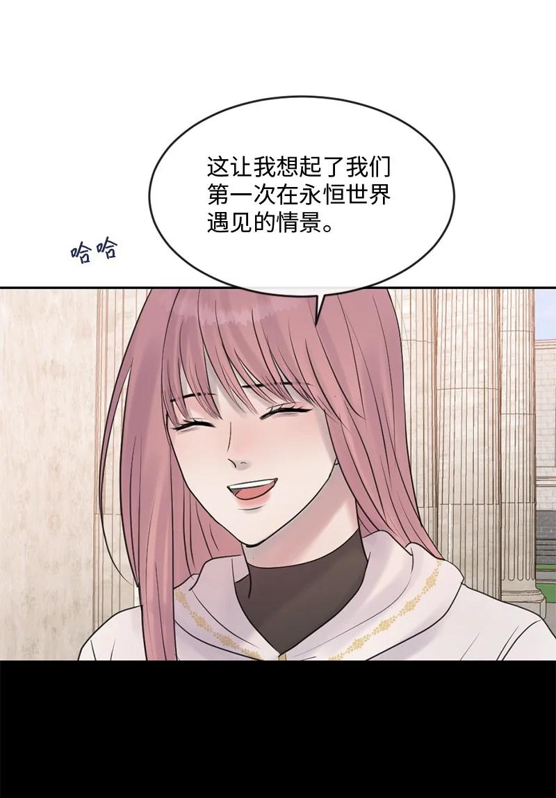 《守护你的梦境》58 有情人终成眷属 第74页