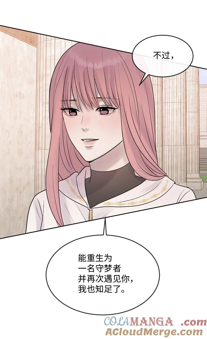 《守护你的梦境》58 有情人终成眷属 第70页