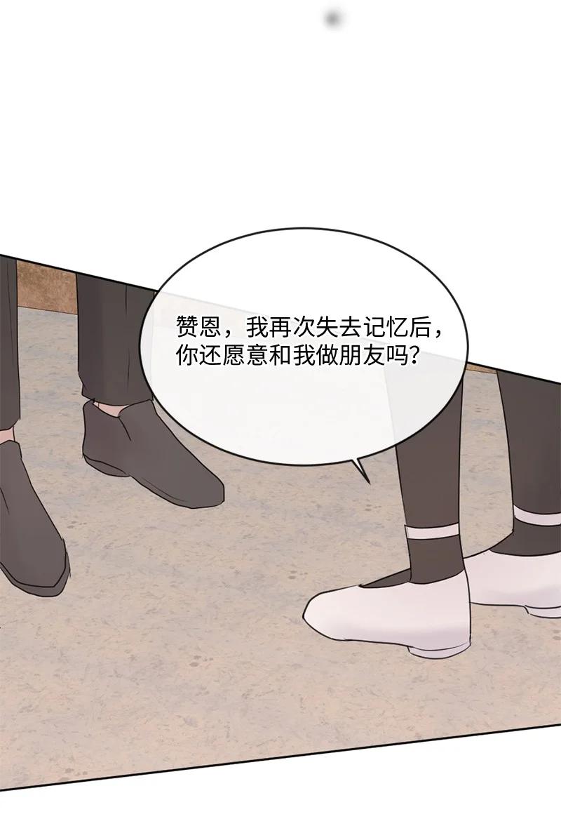《守护你的梦境》58 有情人终成眷属 第72页