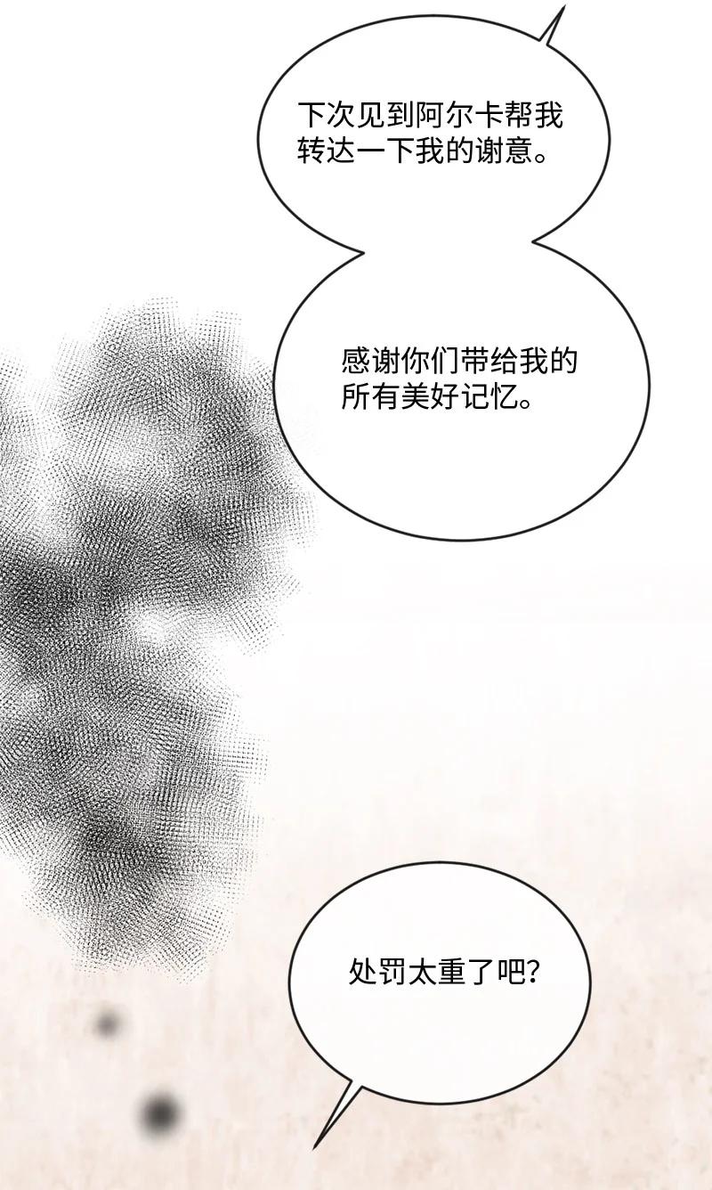 《守护你的梦境》58 有情人终成眷属 第68页