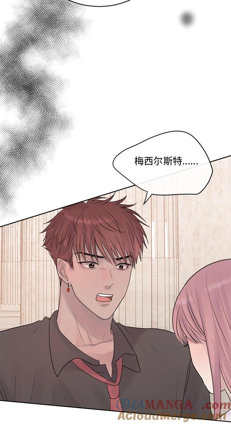 《守护你的梦境》58 有情人终成眷属 第67页