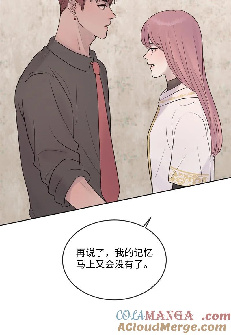 《守护你的梦境》58 有情人终成眷属 第64页