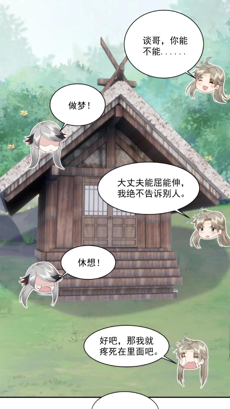 祖宗嫁到：病娇魔帝滚下榻 - 第61话 女装大佬 - 第8张图