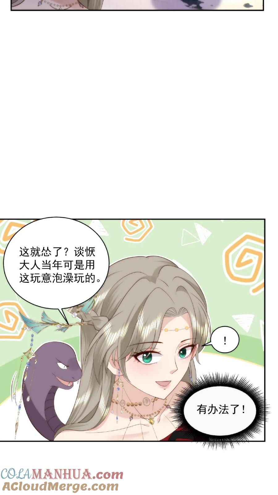 祖宗嫁到：病娇魔帝滚下榻 - 第61话 女装大佬 - 第5张图