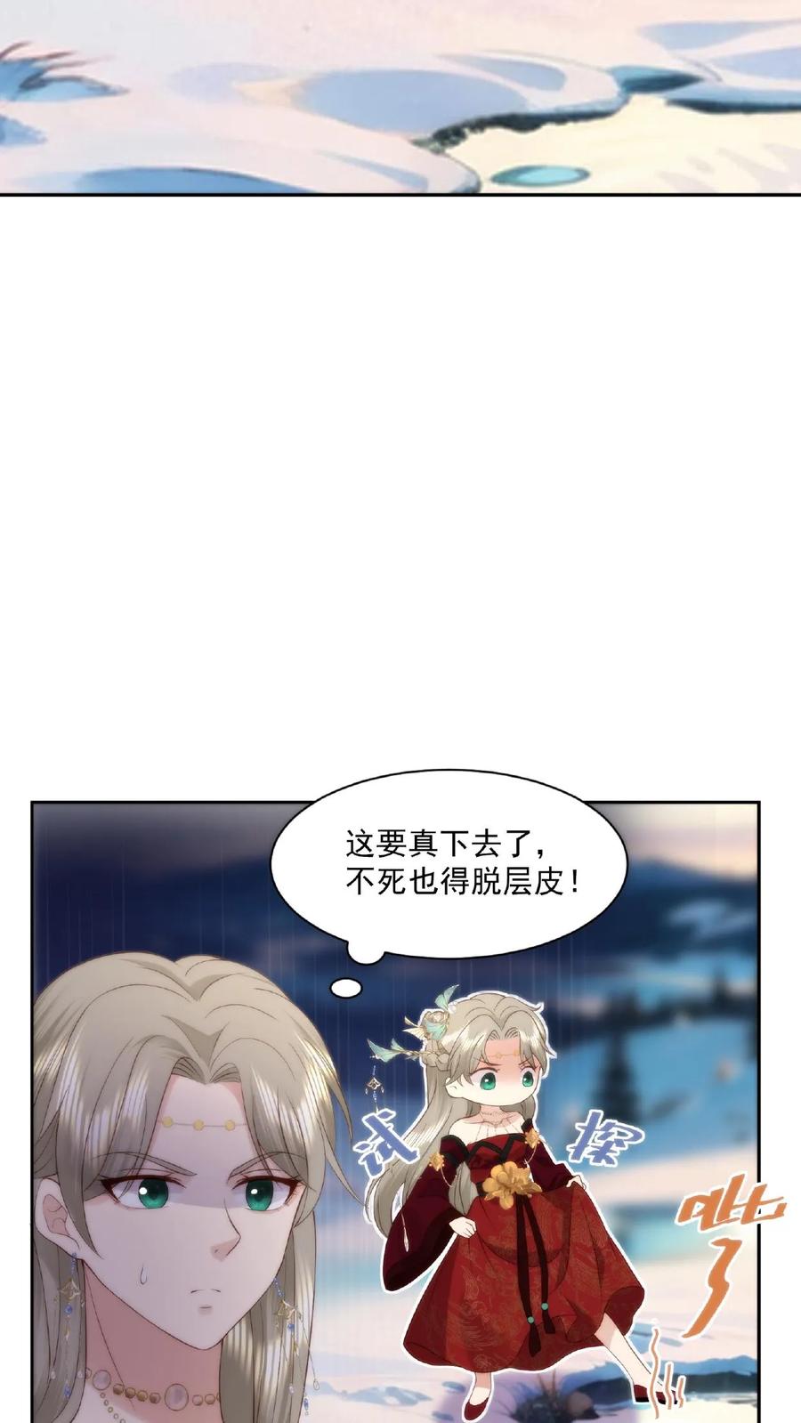 祖宗嫁到：病娇魔帝滚下榻 - 第61话 女装大佬 - 第4张图