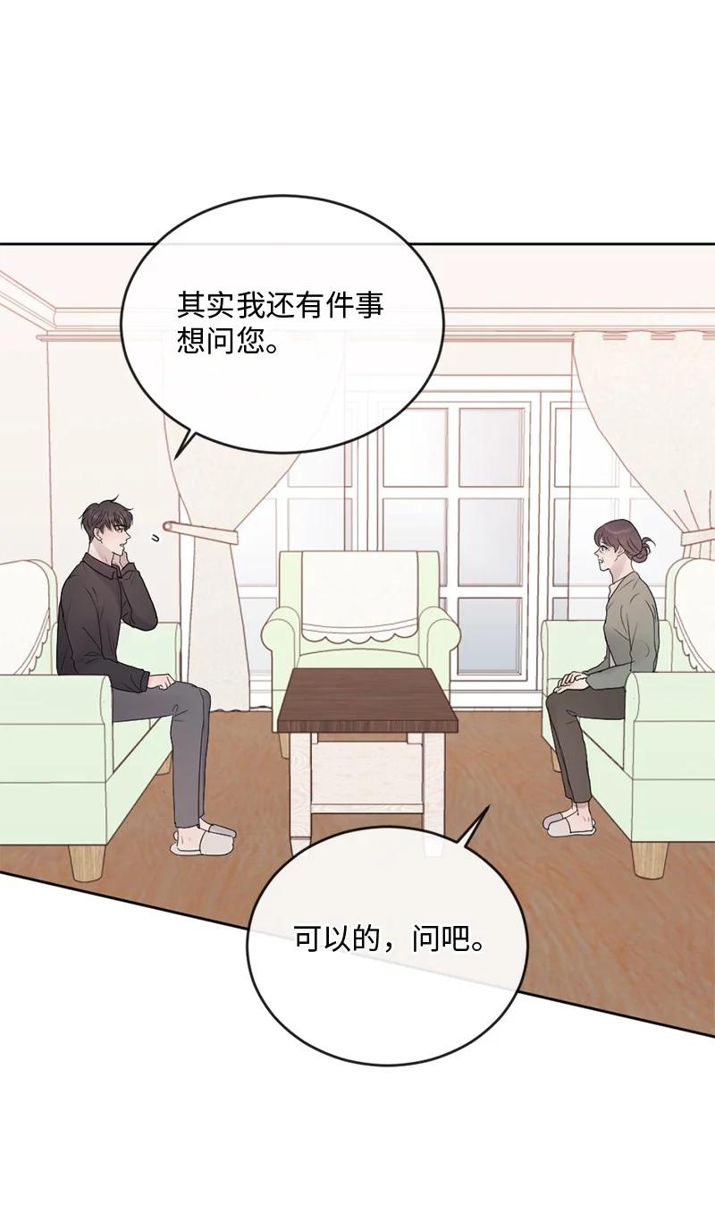 《守护你的梦境》62 阿瑞还活着！ 第87页