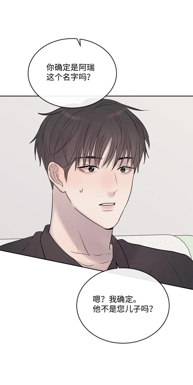 《守护你的梦境》62 阿瑞还活着！ 第92页
