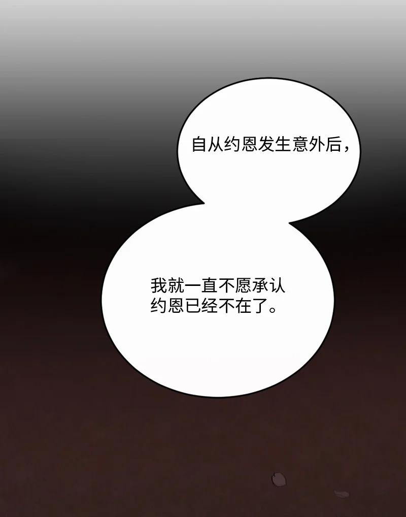 《守护你的梦境》62 阿瑞还活着！ 第72页