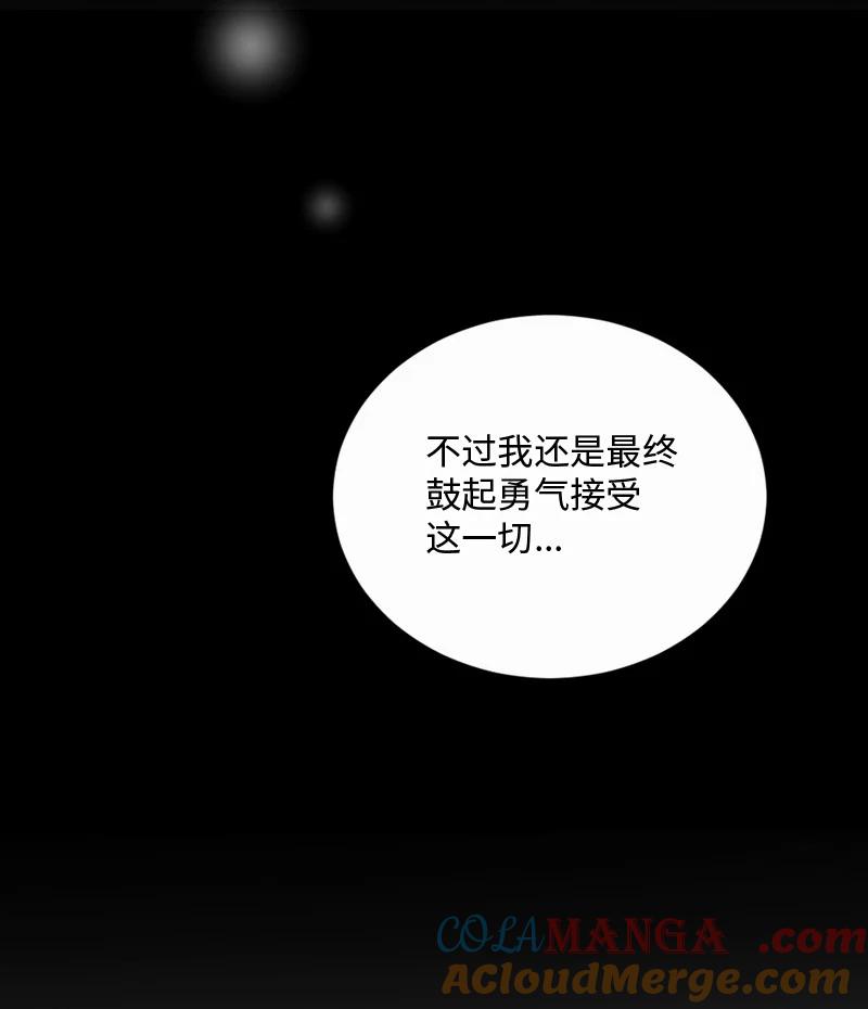 《守护你的梦境》62 阿瑞还活着！ 第76页