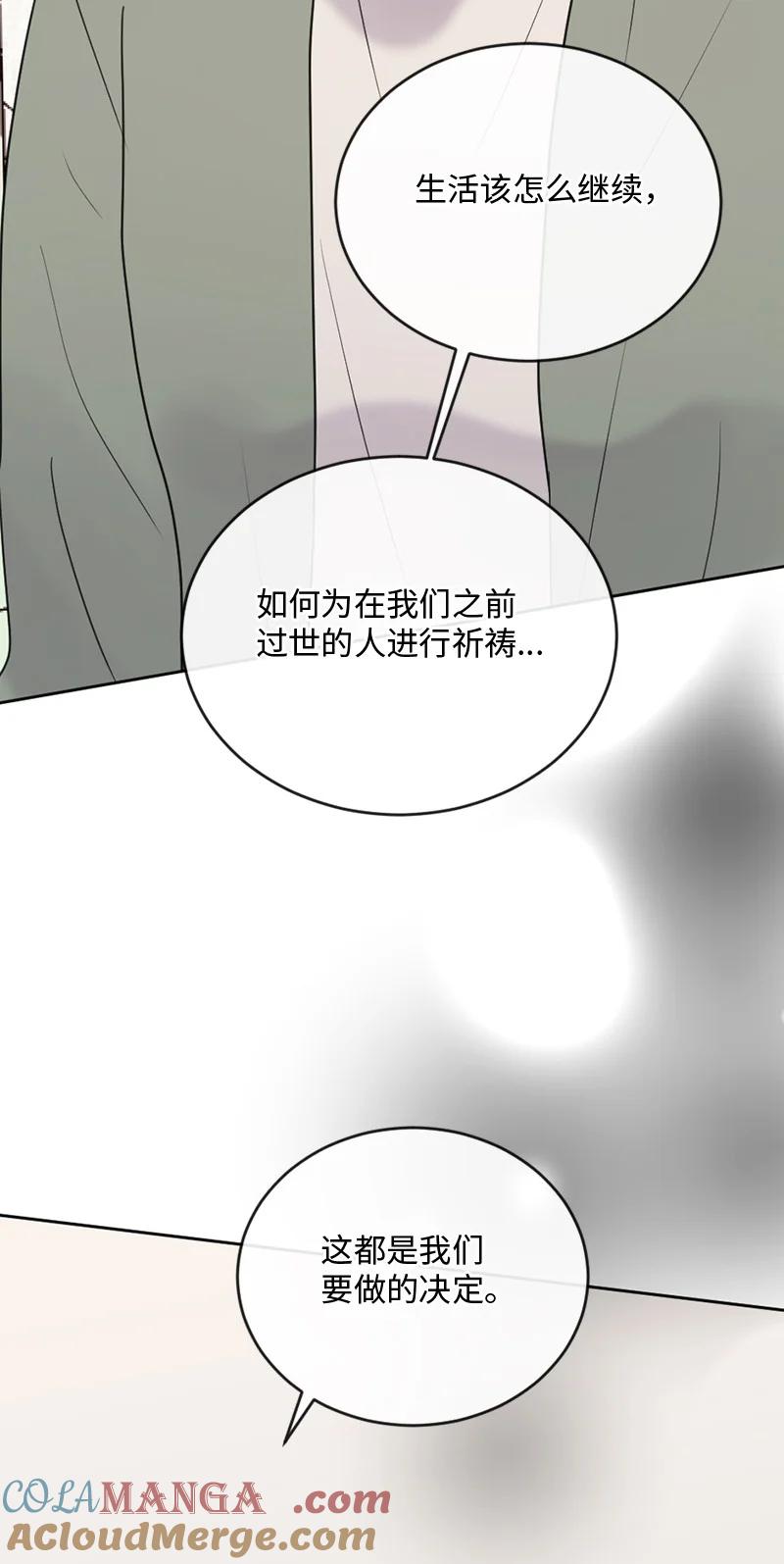 《守护你的梦境》62 阿瑞还活着！ 第79页
