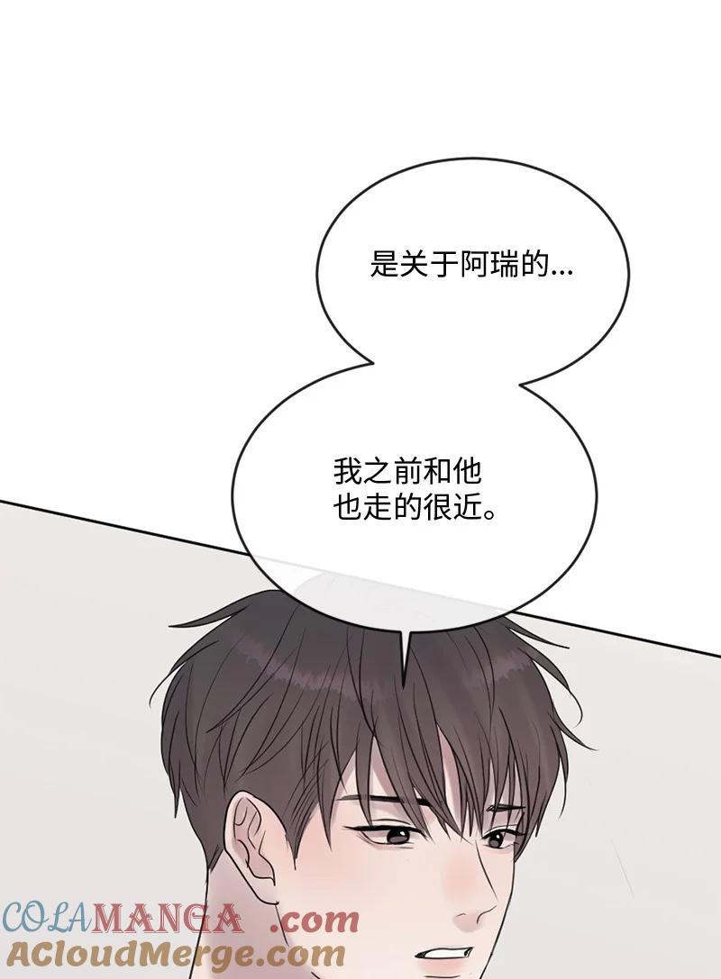 《守护你的梦境》62 阿瑞还活着！ 第88页