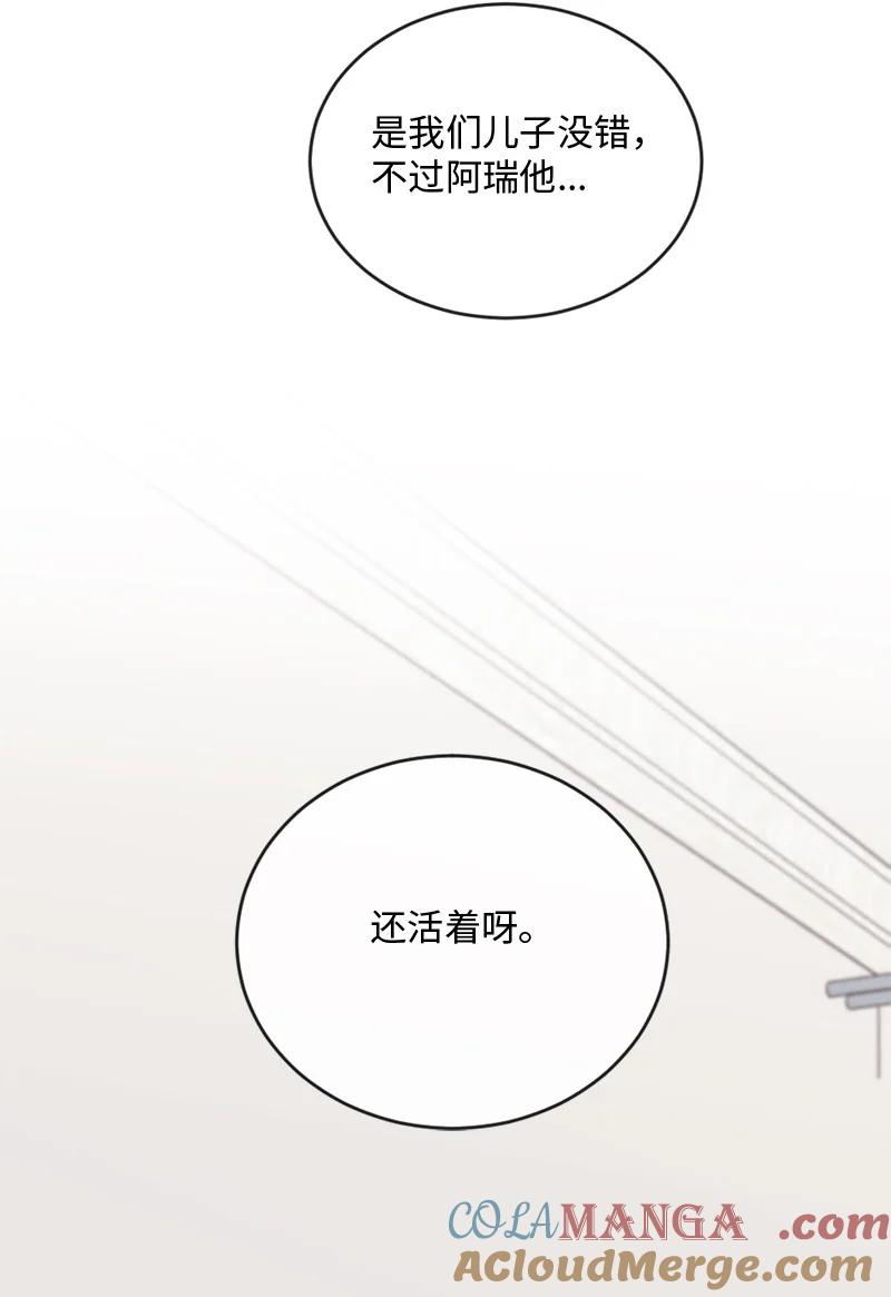 《守护你的梦境》62 阿瑞还活着！ 第94页