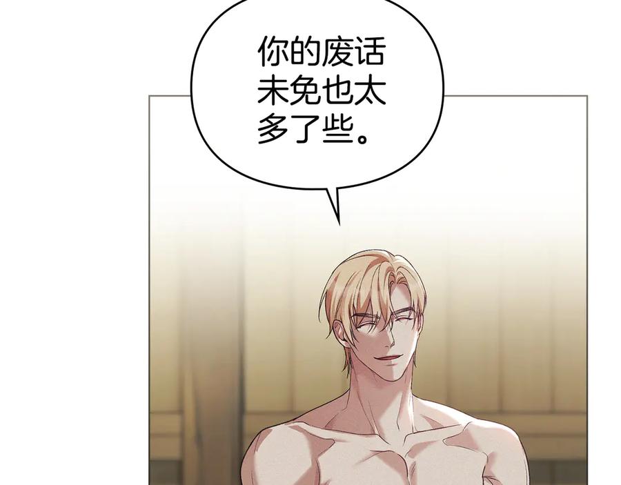 默许侵占 - 第64话 情敌切磋 - 第48张图