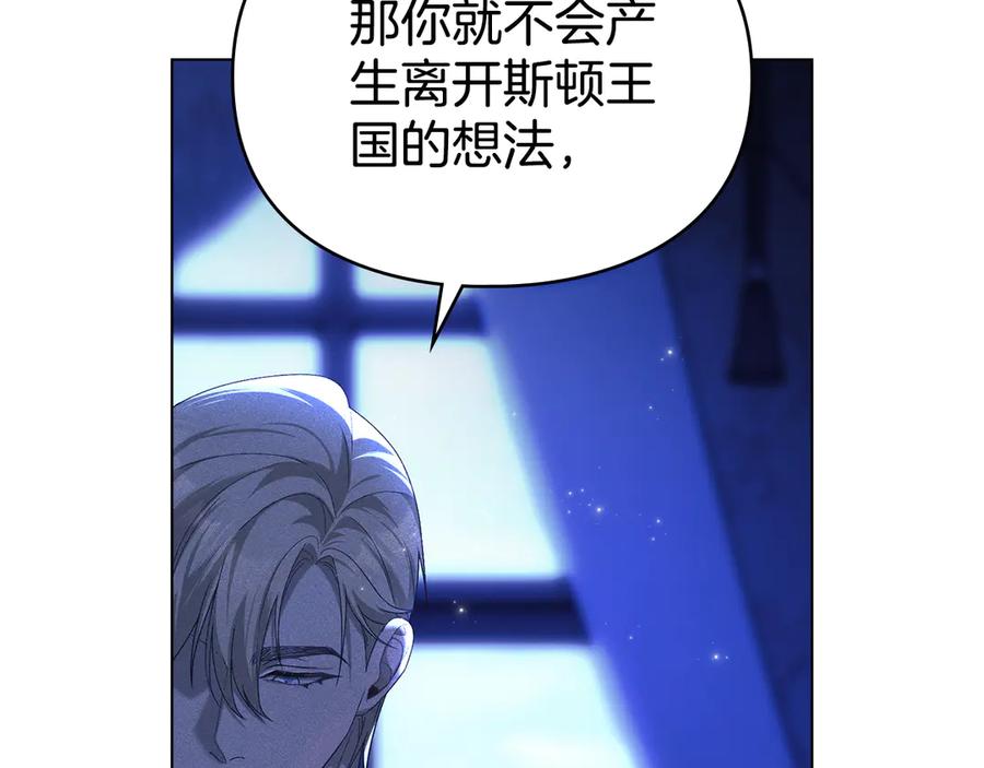 默许侵占 - 第67话 承认你爱我 - 第119张图