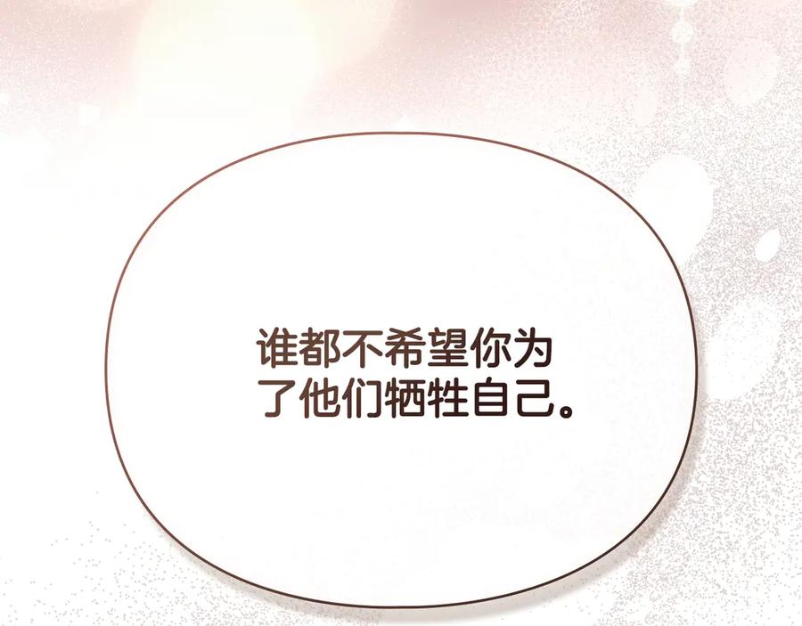 默许侵占 - 第67话 承认你爱我 - 第84张图