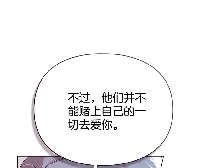 默许侵占 - 第67话 承认你爱我 - 第108张图