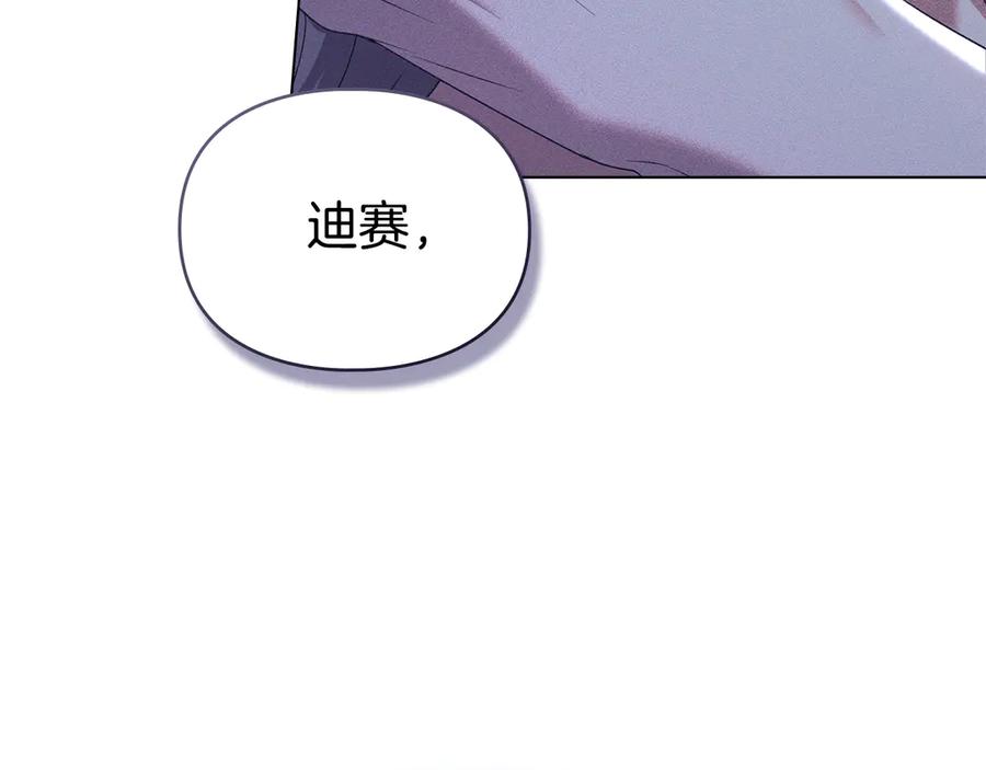 默许侵占 - 第67话 承认你爱我 - 第127张图