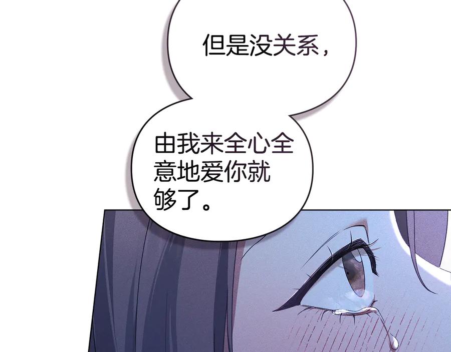 默许侵占 - 第67话 承认你爱我 - 第111张图